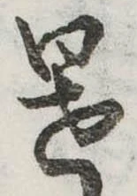 位置 確認된 暑