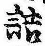 詰 위치 확인됨