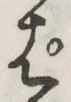 ぱ，已得其位