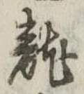 已定位未指定
