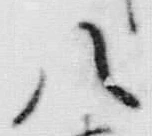 “八”字