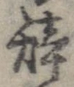 位置 確認된 未指定