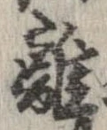 㐌定位離
