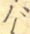 位置 確認된 ぐ