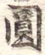 未割り当ての位置