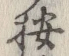 位置 確認된 按