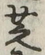 位置 確認된 芝