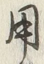 Character 用