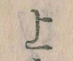 已定位上
