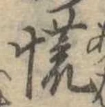 慌 위치 확인됨
