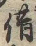 位置定マレル借