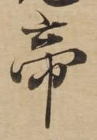 Located 帝