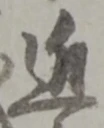 Character 近