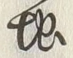 “城”字