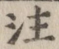 Located 注