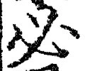 Character 必