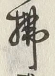 Character 払