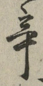 Located 辛