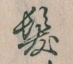 髪の位置