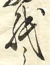 文字 紙