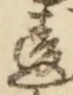Chữ 違