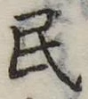 位置 確認된 民