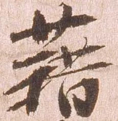 位置定マレル藉