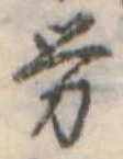 已定位未指定