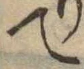 未割り当ての位置