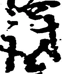 Located 罰