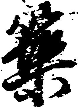 位置 確認된 築