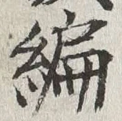 Character 編