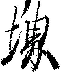 堺の位置