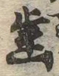 已定位未指定