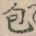 Character 包