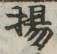 Located 揚