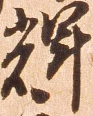 輝 위치 확인됨