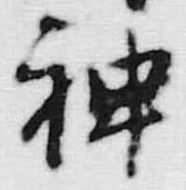 文字舟