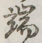 Located 端