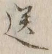 Character 送