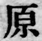 Character 原