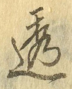 位置 確認된 透