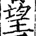 Chữ 望