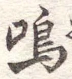 Located 嗚