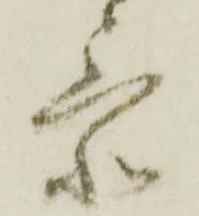 忝 위치 확인됨