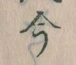已定位今