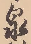 Character 泉
