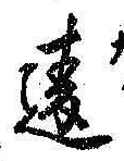 Character 違