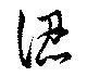 已定位認