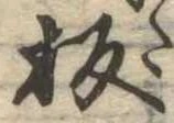 板の位置